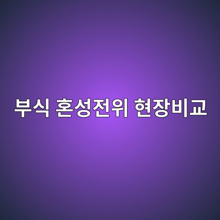 ebb680ec8b9d ed98bcec84b1eca084ec9c84 ed9884ec9ea5ebb984eab590 1788327767
