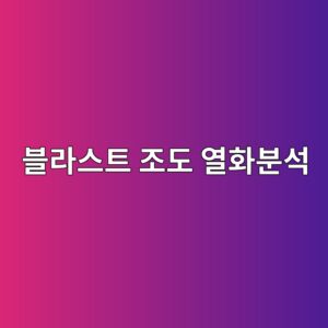 ebb894eb9dbcec8aa4ed8ab8 eca1b0eb8f84 ec97b4ed9994ebb684ec849d 1788327803