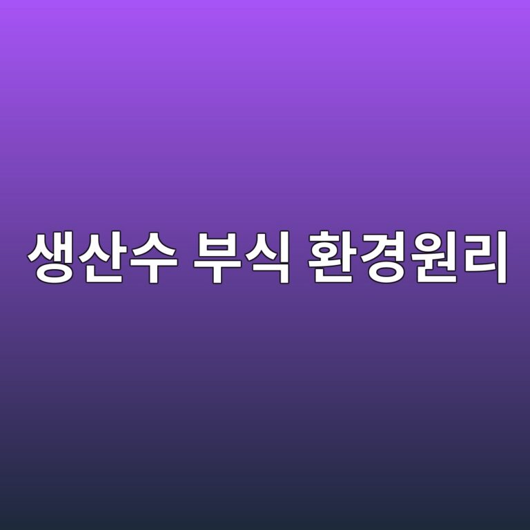 ec839dec82b0ec8898 ebb680ec8b9d ed9998eab2bdec9b90eba6ac 1788325366