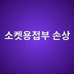 ec868cecbc93ec9aa9eca091ebb680 ec8690ec8381 1788266864