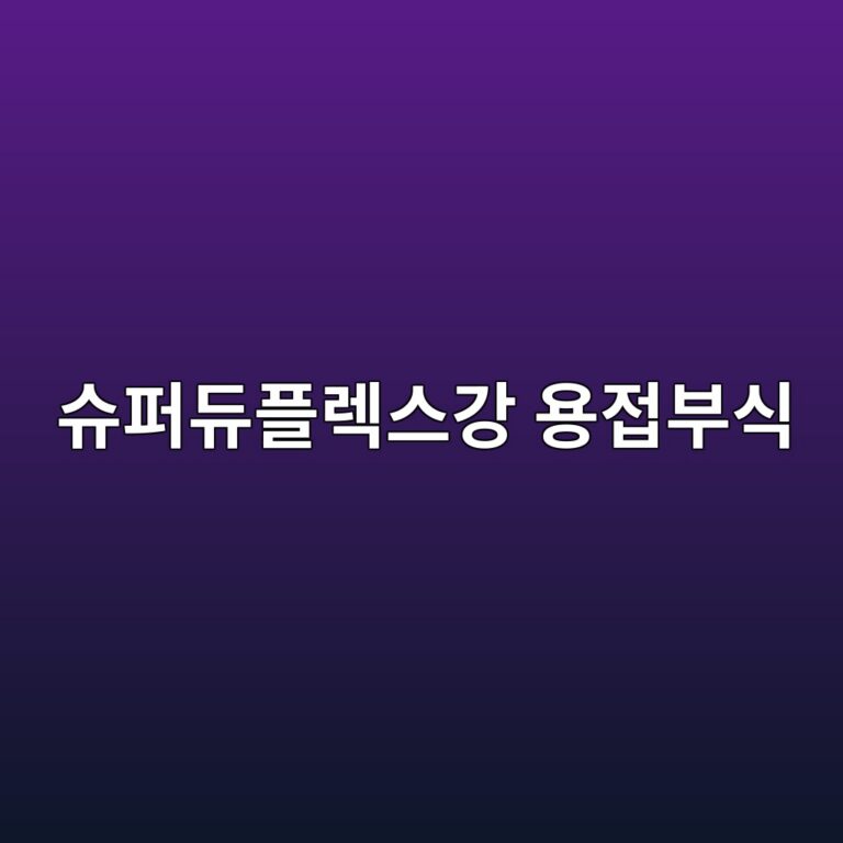ec8a88ed8dbceb9380ed948ceba089ec8aa4eab095 ec9aa9eca091ebb680ec8b9d 1788326680