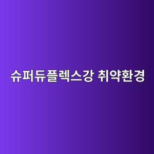 ec8a88ed8dbceb9380ed948ceba089ec8aa4eab095 ecb7a8ec95bded9998eab2bd 1788325438
