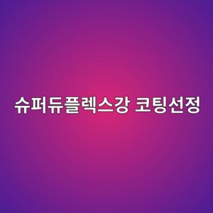 슈퍼듀플렉스 스테인리스강에 적합한 표면처리와 코팅 선택 기준 2 ec8a88ed8dbceb9380ed948ceba089ec8aa4eab095 ecbd94ed8c85ec84a0eca095 1788327652