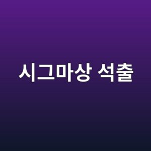 듀플렉스강 시그마상 석출이 내식성과 인성을 낮추는 과정 1 ec8b9ceab7b8eba788ec8381 ec849decb69c 1788266683