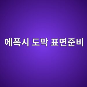 ec9790ed8fadec8b9c eb8f84eba789 ed919ceba9b4eca480ebb984 1788325452