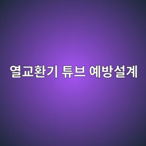 ec97b4eab590ed9998eab8b0 ed8a9cebb88c ec9888ebb0a9ec84a4eab384 1788325626
