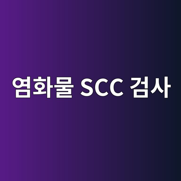 ec97bced9994ebacbc scc eab280ec82ac 1788328757
