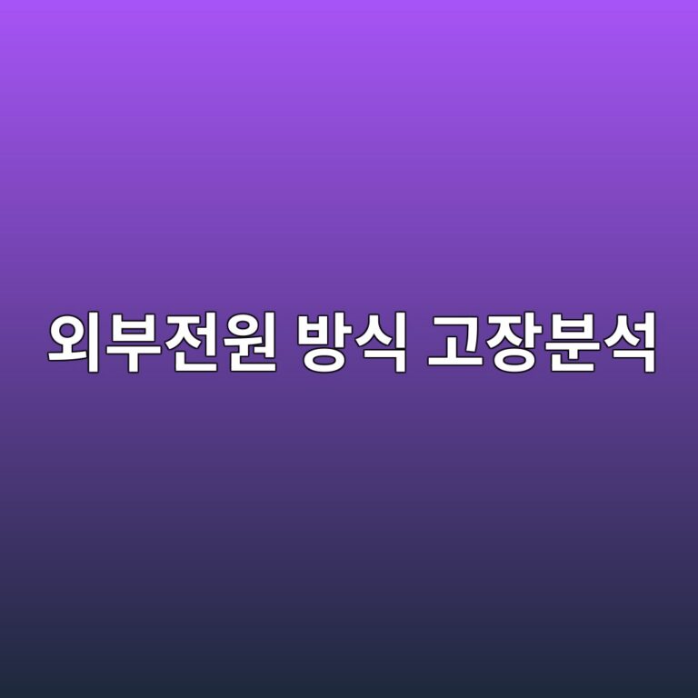 ec99b8ebb680eca084ec9b90 ebb0a9ec8b9d eab3a0ec9ea5ebb684ec849d 1788328952
