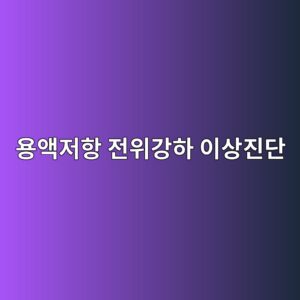ec9aa9ec95a1eca080ed95ad eca084ec9c84eab095ed9598 ec9db4ec8381eca784eb8ba8 1788328904