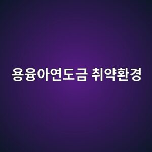 ec9aa9ec9cb5ec9584ec97b0eb8f84eab888 ecb7a8ec95bded9998eab2bd 1788325439