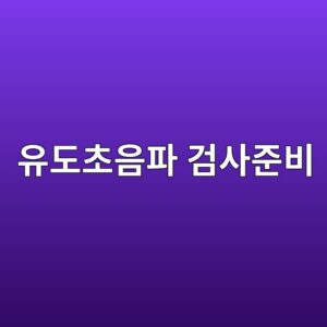 ec9ca0eb8f84ecb488ec9d8ced8c8c eab280ec82aceca480ebb984 1788325475
