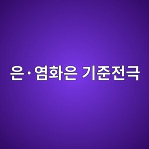 ec9d80c2b7ec97bced9994ec9d80 eab8b0eca480eca084eab7b9 1788266643