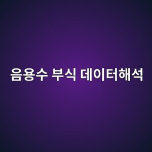 ec9d8cec9aa9ec8898 ebb680ec8b9d eb8db0ec9db4ed84b0ed95b4ec849d 1788328853