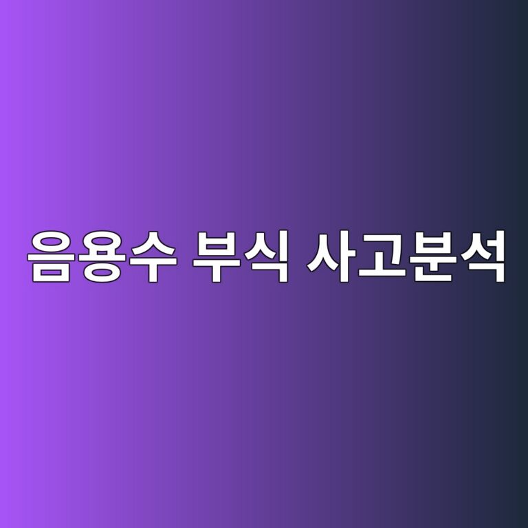 ec9d8cec9aa9ec8898 ebb680ec8b9d ec82aceab3a0ebb684ec849d 1788329931