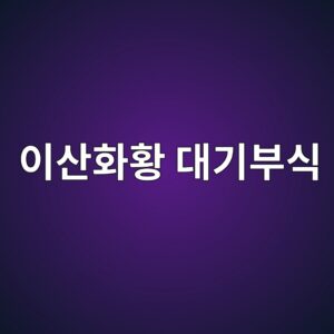 산업지역 이산화황이 탄소강 대기부식을 가속하는 과정 1 ec9db4ec82b0ed9994ed99a9 eb8c80eab8b0ebb680ec8b9d 1788266828