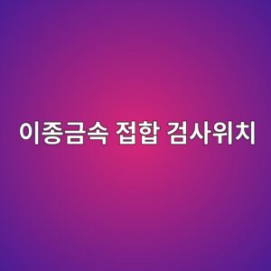 ec9db4eca285eab888ec868d eca091ed95a9 eab280ec82acec9c84ecb998 1788327737