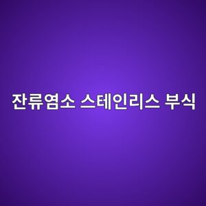 ec9e94eba598ec97bcec868c ec8aa4ed858cec9db8eba6acec8aa4 ebb680ec8b9d 1788266895