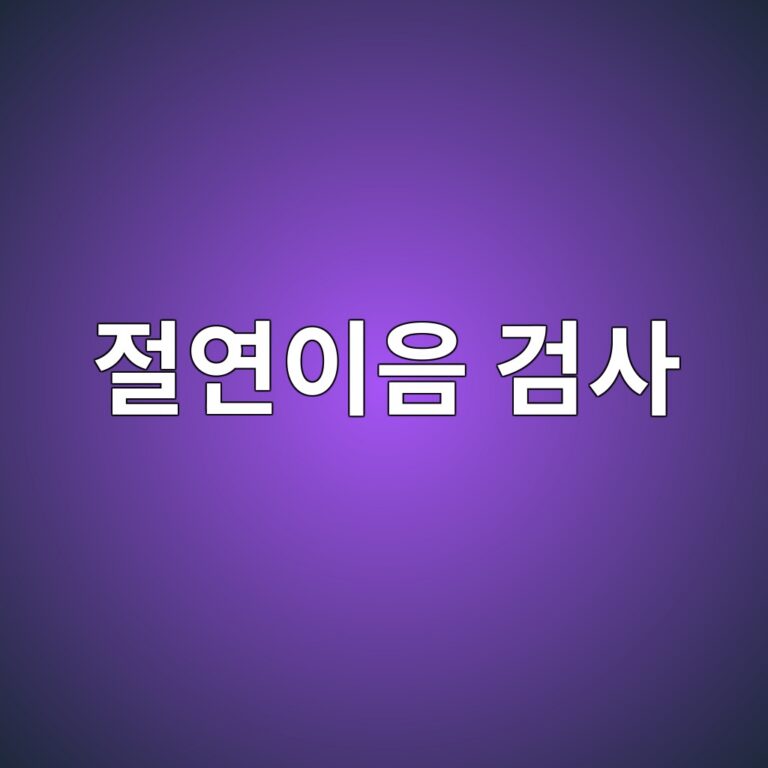 eca088ec97b0ec9db4ec9d8c eab280ec82ac 1788266745