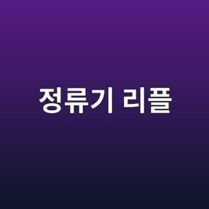 음극방식 정류기 리플이 전위 측정과 설비에 미치는 영향 3 eca095eba598eab8b0 eba6aced948c 1788266742