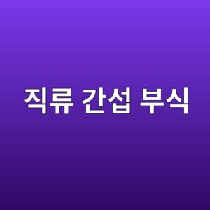 직류 누설전류가 매설배관 부식을 가속하는 메커니즘 1 eca781eba598 eab084ec84ad ebb680ec8b9d 1788266746