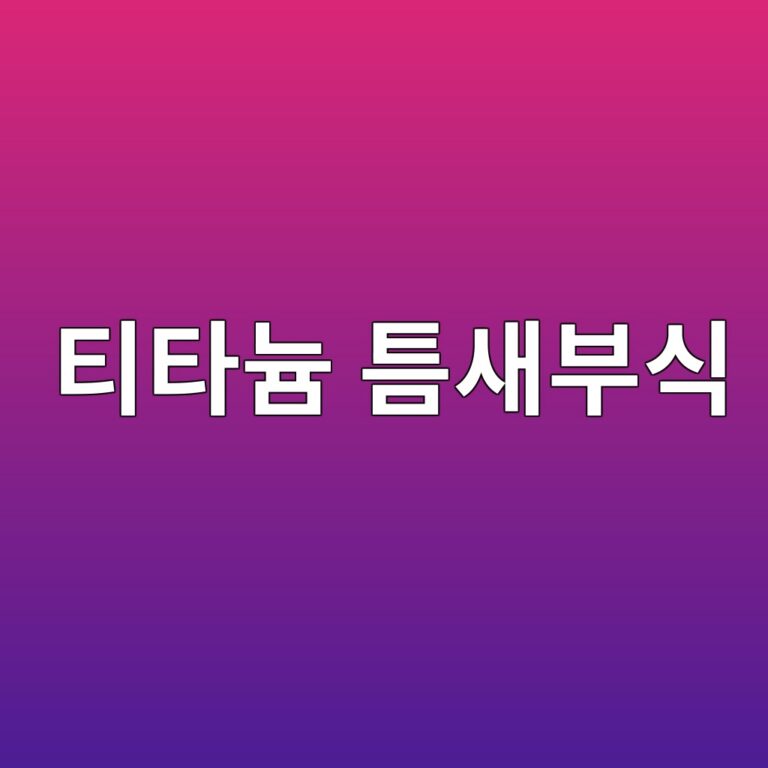 ed8bb0ed8380eb8a84 ed8b88ec8388ebb680ec8b9d 1788266705