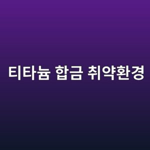 ed8bb0ed8380eb8a84 ed95a9eab888 ecb7a8ec95bded9998eab2bd 1788325443