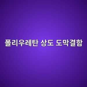 ed8fb4eba6acec9ab0eba088ed8384 ec8381eb8f84 eb8f84eba789eab2b0ed95a8 1788326561