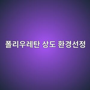 ed8fb4eba6acec9ab0eba088ed8384 ec8381eb8f84 ed9998eab2bdec84a0eca095 1788328801