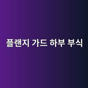 ed948ceb9e9ceca780 eab080eb939c ed9598ebb680 ebb680ec8b9d 1788266954