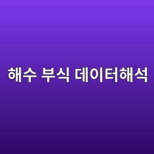 ed95b4ec8898 ebb680ec8b9d eb8db0ec9db4ed84b0ed95b4ec849d 1788328850