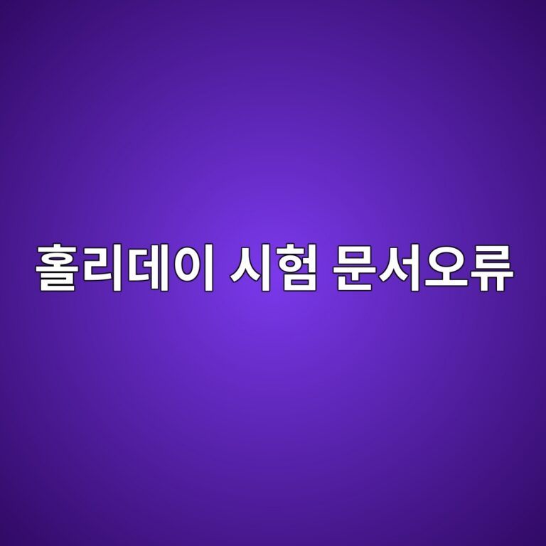 ed9980eba6aceb8db0ec9db4 ec8b9ced9798 ebacb8ec849cec98a4eba598 1788329985
