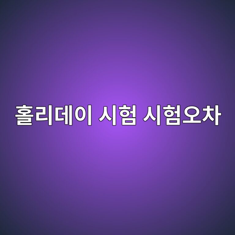 ed9980eba6aceb8db0ec9db4 ec8b9ced9798 ec8b9ced9798ec98a4ecb0a8 1788327759