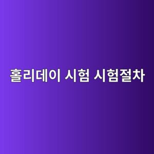ed9980eba6aceb8db0ec9db4 ec8b9ced9798 ec8b9ced9798eca088ecb0a8 1788326647