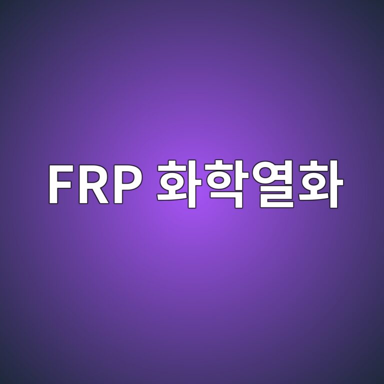 frp ed9994ed9599ec97b4ed9994 1788267046