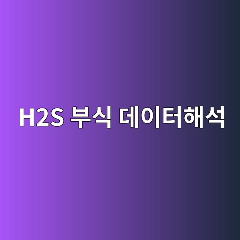 h2s ebb680ec8b9d eb8db0ec9db4ed84b0ed95b4ec849d 1788328858