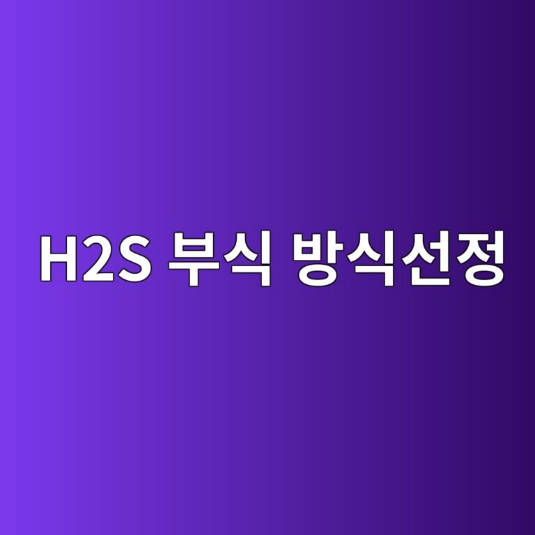 h2s ebb680ec8b9d ebb0a9ec8b9dec84a0eca095 1788327587