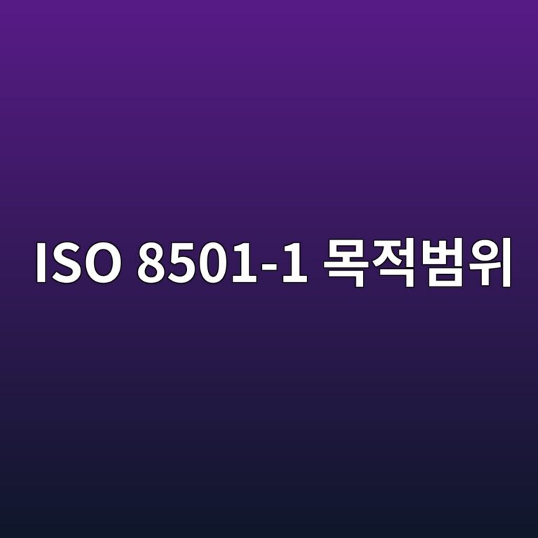 iso 8501 1 ebaaa9eca081ebb294ec9c84 1788325387