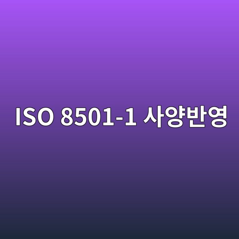 iso 8501 1 ec82acec9691ebb098ec9881 1788328727