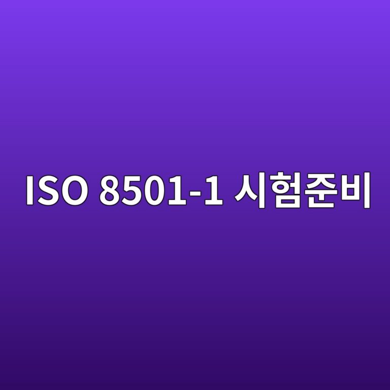 iso 8501 1 ec8b9ced9798eca480ebb984 1788326502