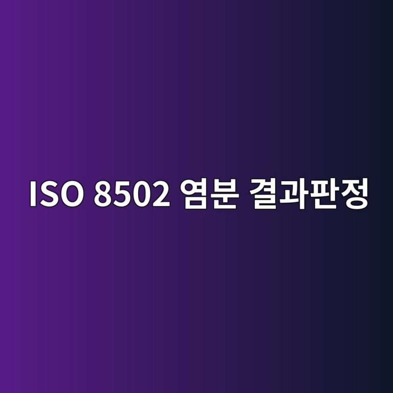 iso 8502 ec97bcebb684 eab2b0eab3bced8c90eca095 1788327606