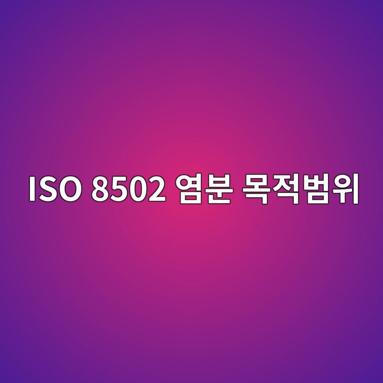 iso 8502 ec97bcebb684 ebaaa9eca081ebb294ec9c84 1788325391