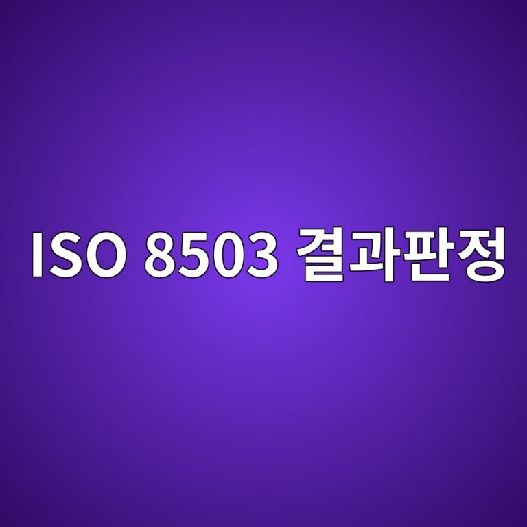 iso 8503 eab2b0eab3bced8c90eca095 1788327608