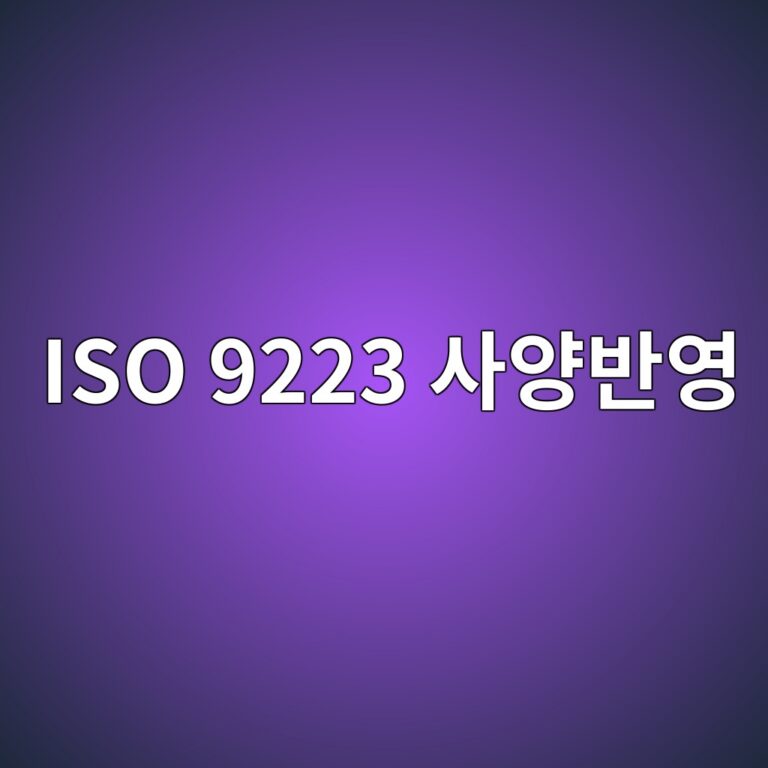 iso 9223 ec82acec9691ebb098ec9881 1788328724