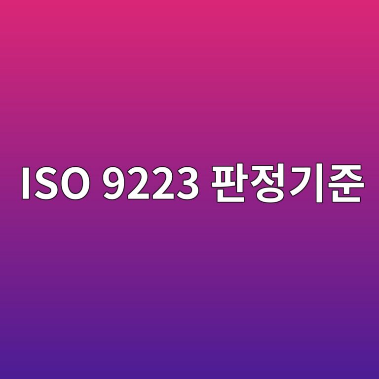 iso 9223 ed8c90eca095eab8b0eca480 1788325528