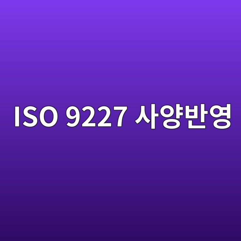 iso 9227 ec82acec9691ebb098ec9881 1788328729