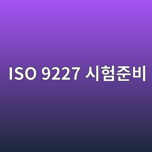 iso 9227 ec8b9ced9798eca480ebb984 1788326503