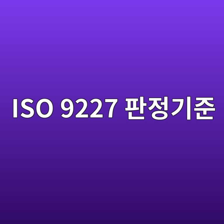 iso 9227 ed8c90eca095eab8b0eca480 1788325531