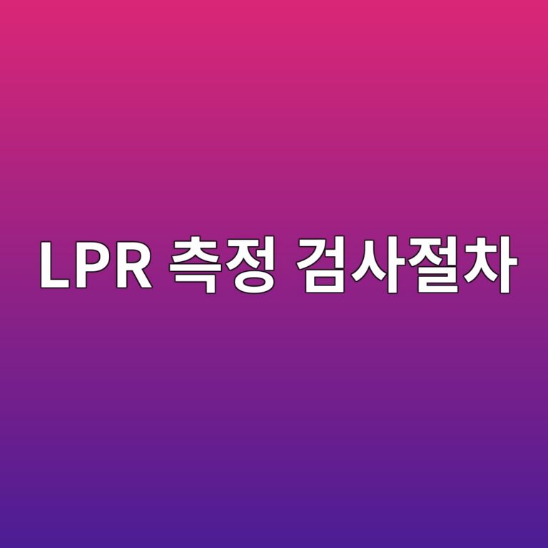 lpr ecb8a1eca095 eab280ec82aceca088ecb0a8 1788325615