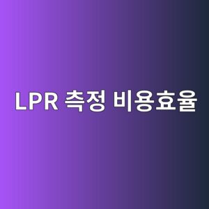 lpr ecb8a1eca095 ebb984ec9aa9ed9aa8ec9ca8 1788330084