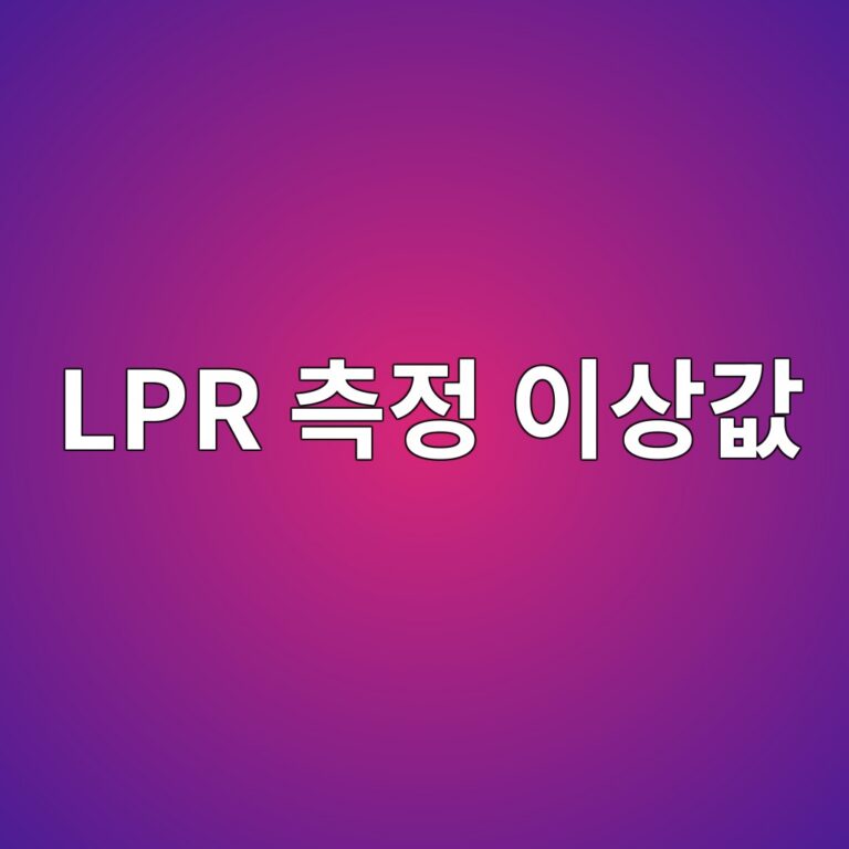lpr ecb8a1eca095 ec9db4ec8381eab092 1788328973